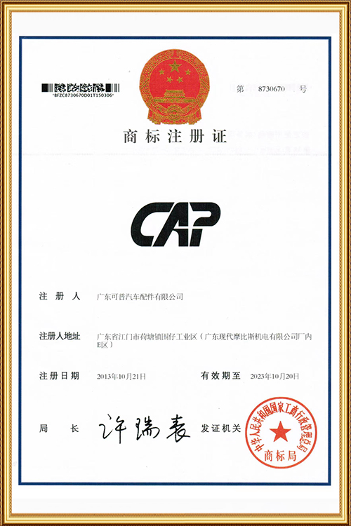 商标注册证（中国）